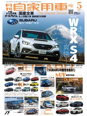 cover image of 月刊自家用車2022年5月号